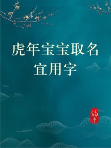 ​虎年宝宝取名沐字怎么取？男宝宝取名沐莀字好不好
