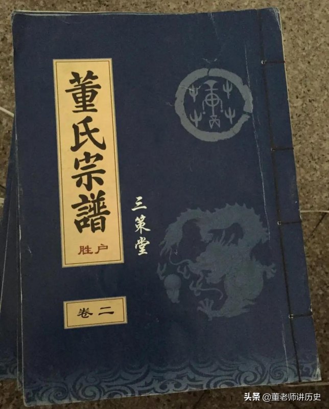 百家姓董姓的历史名人有哪些，董氏家族最出名的人简介-第45张图片-