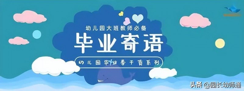 48个大班幼儿毕业感言简短，简短优美的幼儿成长册教师寄语-第5张图片-