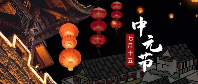 描写中元节的诗句有哪些，关于中元节的15首古诗词欣赏-第25张图片-