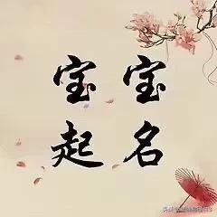 盘点姓名与人生五格数理，姓名与人生预测免费-第7张图片-