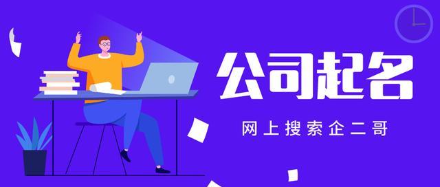 简单大气的生态农业公司取名全，好听大气必定红火的名字推荐-第1张图片-