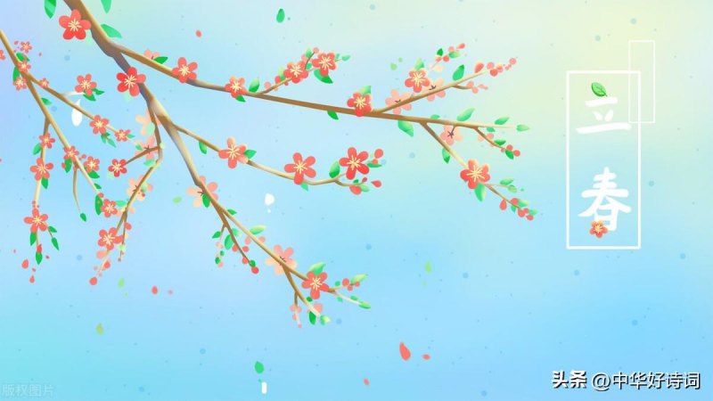 立春节气最美的诗词大盘点，二十四节气立春的诗词歌赋有哪些-第3张图片-