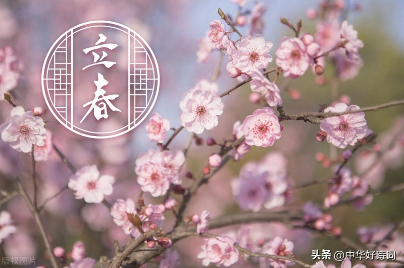 立春节气最美的诗词大盘点，二十四节气立春的诗词歌赋有哪些-第2张图片-