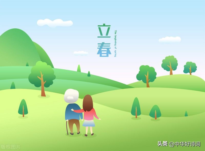 立春节气最美的诗词大盘点，二十四节气立春的诗词歌赋有哪些-第5张图片-