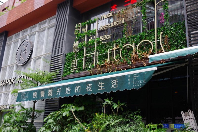 简单大气的饭店名字大全免费，好听到爆高端大气的饭店名-第4张图片-