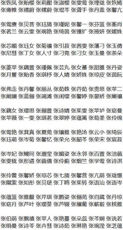 张姓取名应注意什么？小孩取名需要注意什么-第1张图片-