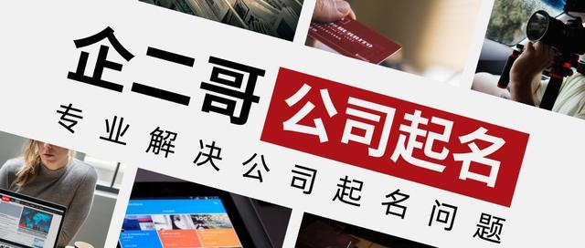大气有格局的实业公司名称取名大全，简单好听寓意前程似锦的公司名字-第2张图片-
