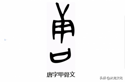 ​百家姓之唐姓的起源，唐姓的始祖和历史名人