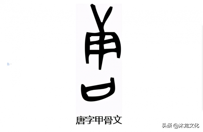 百家姓之唐姓的起源，唐姓的始祖和历史名人-第1张图片-