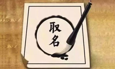 如何给宝宝起名字大全集，给女虎宝宝起名字的 *** 介绍