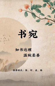 ​智慧有涵养，寓意阳光温暖女孩名字
