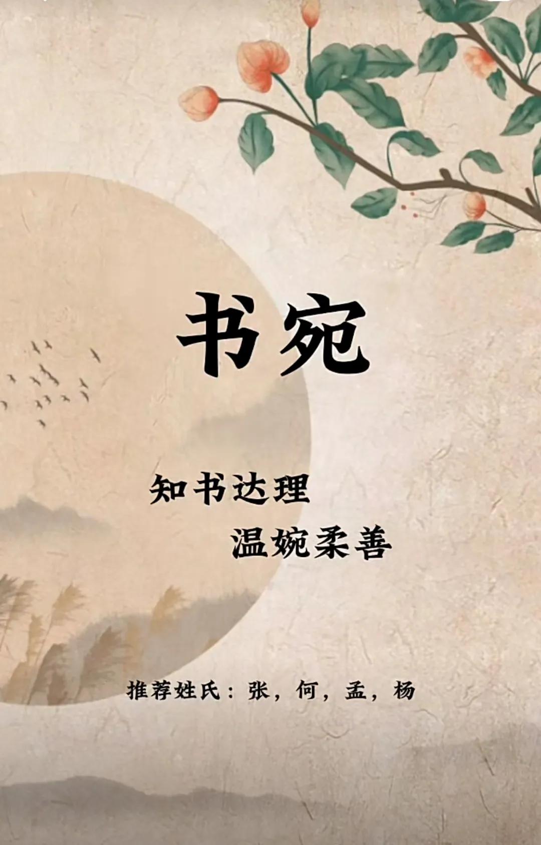 智慧有涵养，寓意阳光温暖女孩名字