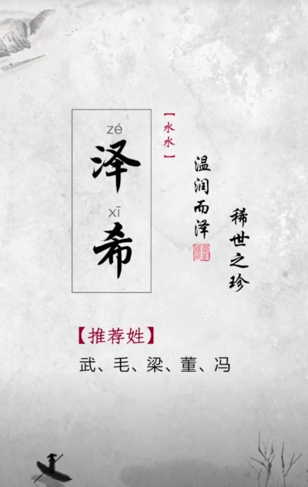 聪明睿智，得到上天庇佑男孩名字