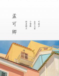 ​干净文雅，寓意平安顺遂女孩名字