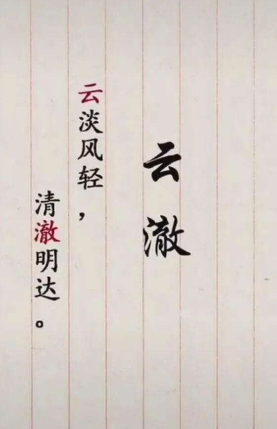 高雅大气有内涵有深度的男孩名字
