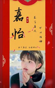 ​好听洋气，大气有品位的女孩名字