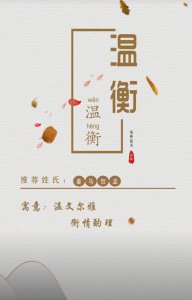 ​好听有内涵，温文尔雅的男孩名字