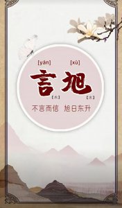 ​前程似锦、一帆风顺的男孩名字