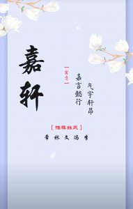 ​温文尔雅、才华横溢的男孩名字