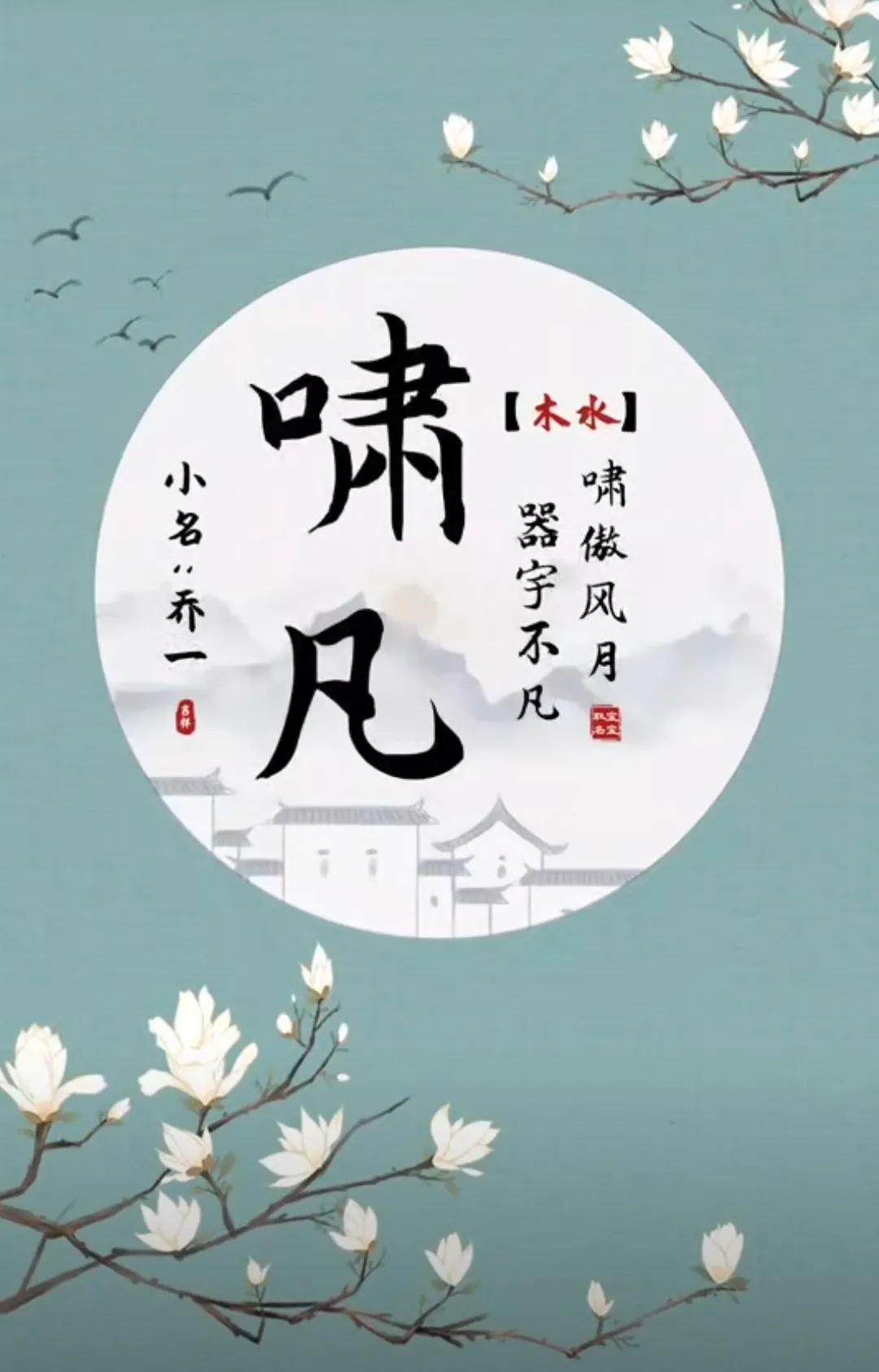阳光开朗，大气睿智的男孩名字