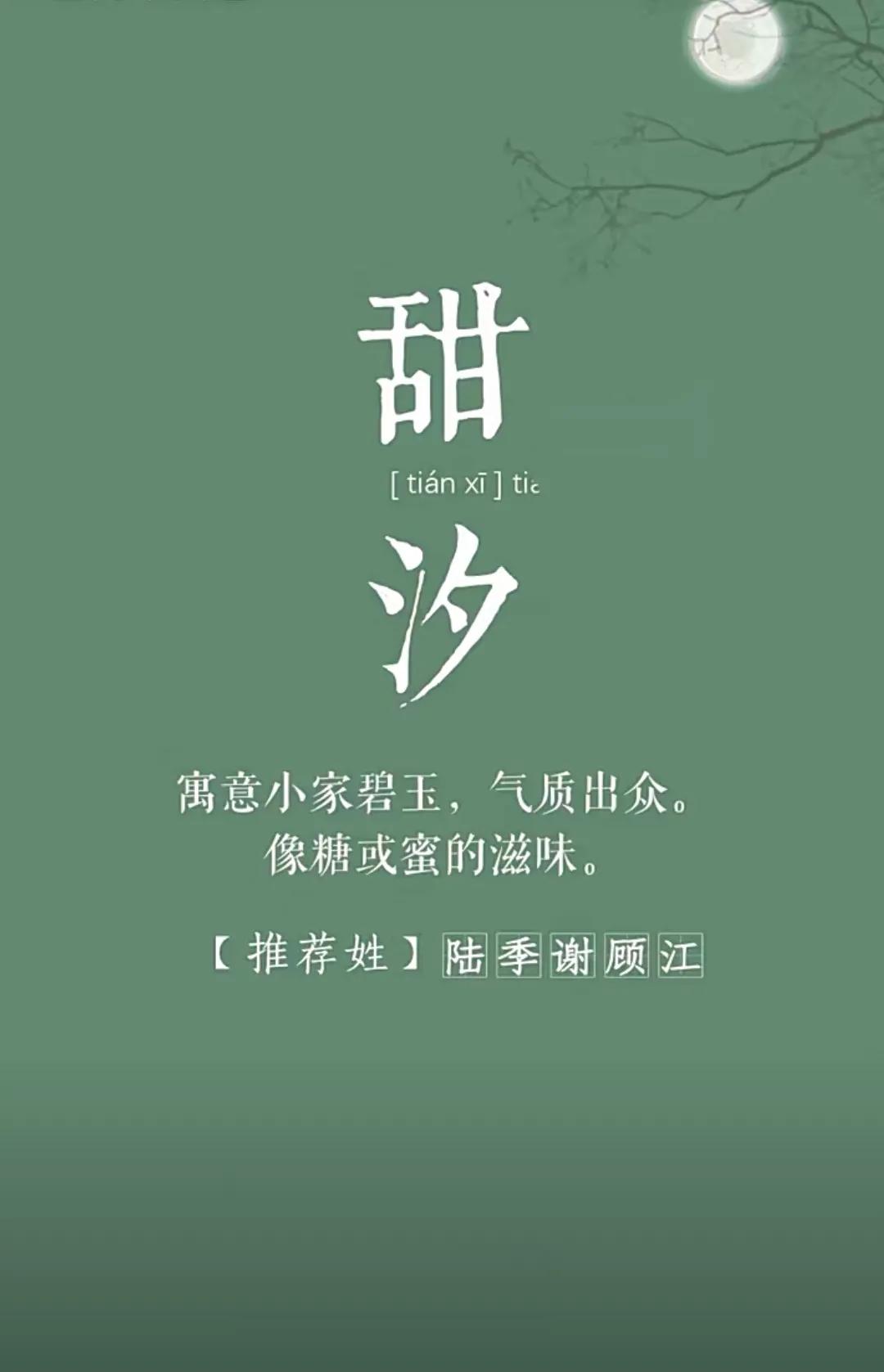 精致漂亮有涵养的女孩名字