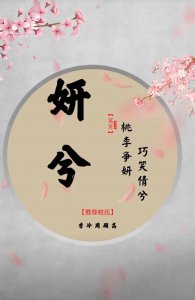 ​温柔高雅乐观的女孩名字