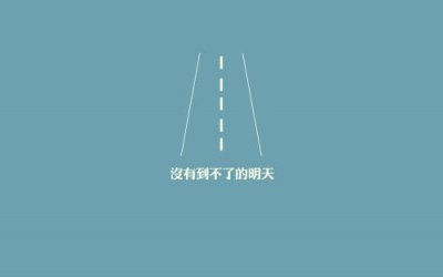​建团100周年励志青春的句子 优美励志青春句子摘抄?(精选114句)