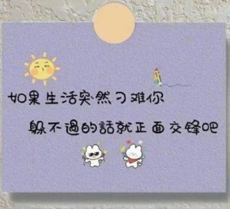 ​简短的励志感悟句子90条