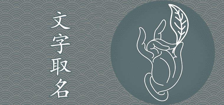 文配什么字大气好听