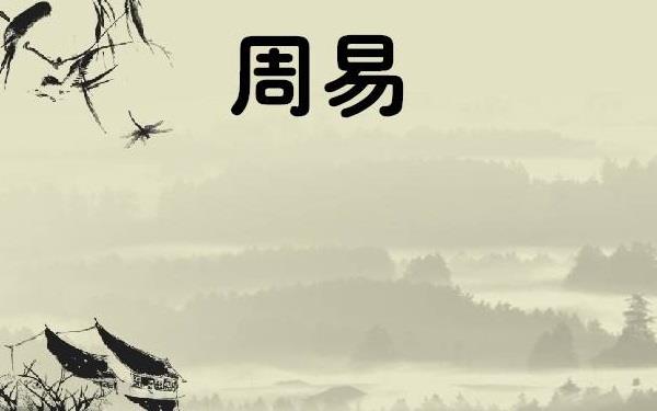 泰卦起名怎么起名 泰表示吉祥安定