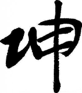 坤字五行属什么 带坤字的名字怎么取