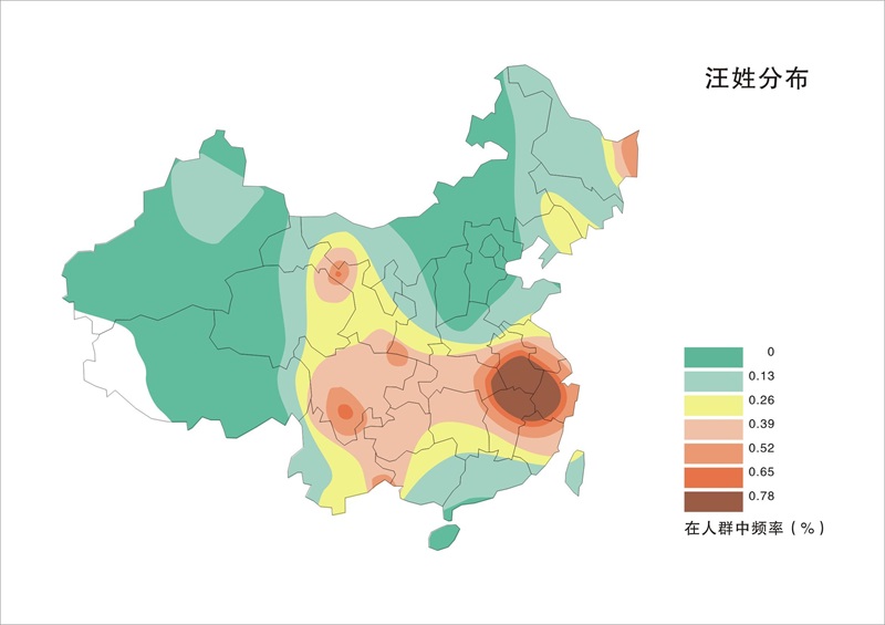 汪姓有多少人口_汪姓起源及分布