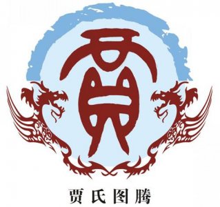 贾姓有多少人口 贾姓起源及分布