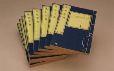康熙字典6画的字有哪些 康熙字典哪些字适合起名 康熙字典6画的字有哪些 康熙字典哪些字适合起名