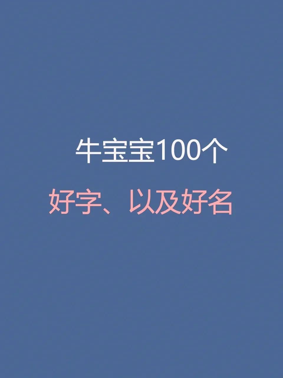 宝宝起名大全2021属牛带水带木的好名字，好听洋气，吉利有内涵